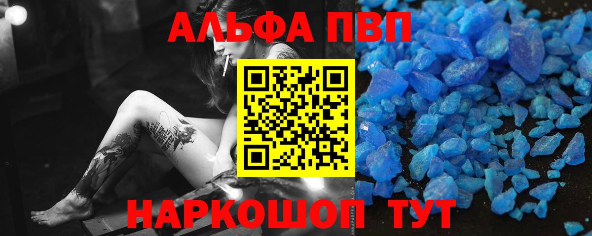 А ПВП Crystall Зерноград