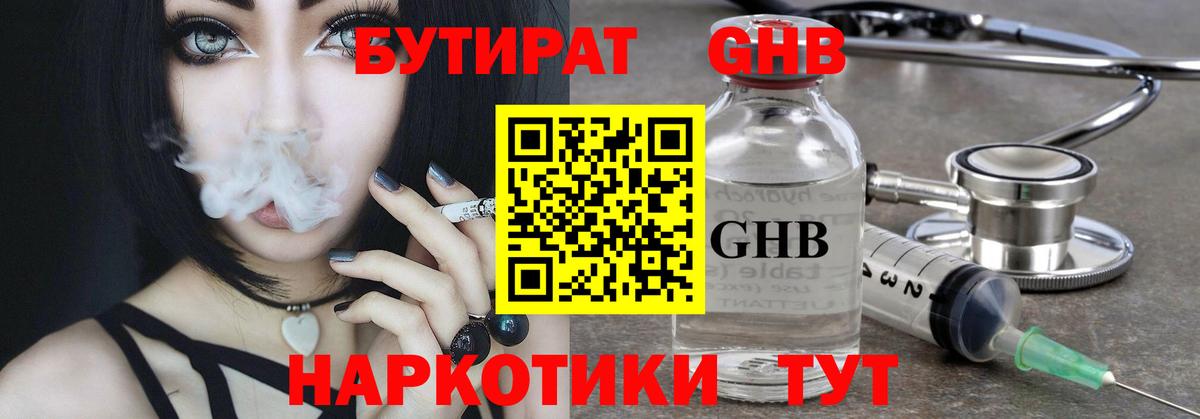 БУТИРАТ вода Зерноград