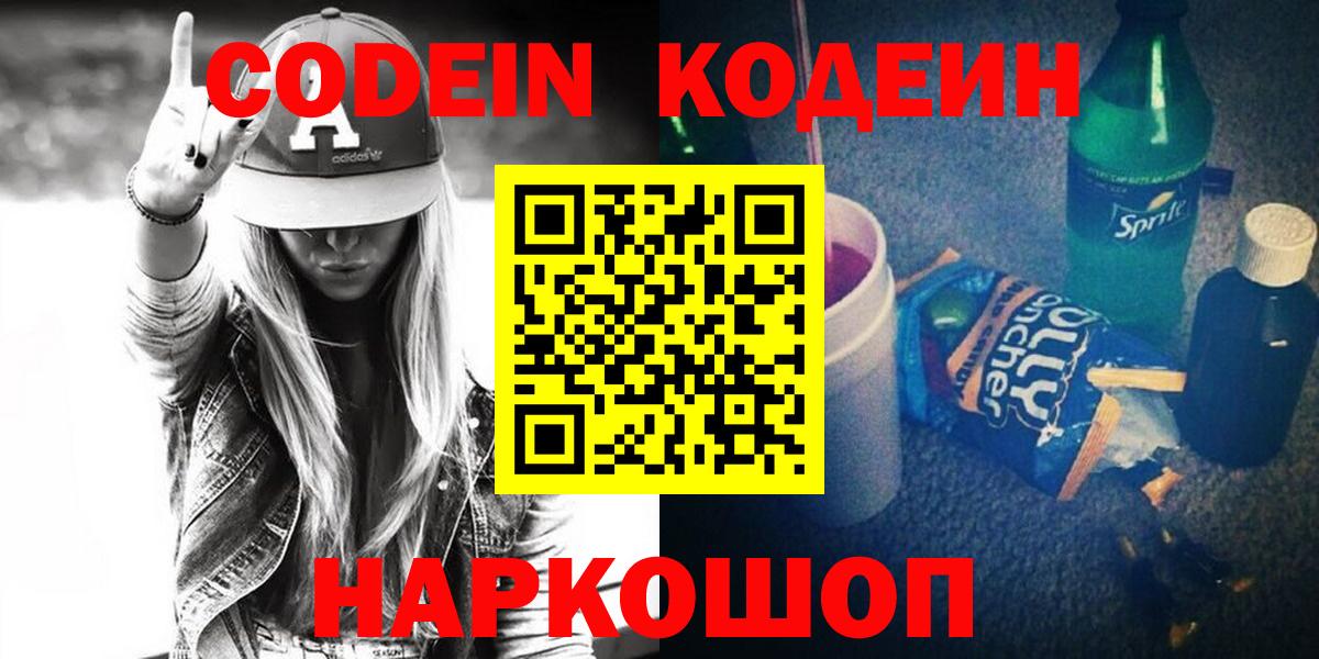 Зерноград  Кодеиновый сироп Lean Purple Drank  Кодеиновый сироп Lean напиток Lean (лин)  Вход с VPN 
