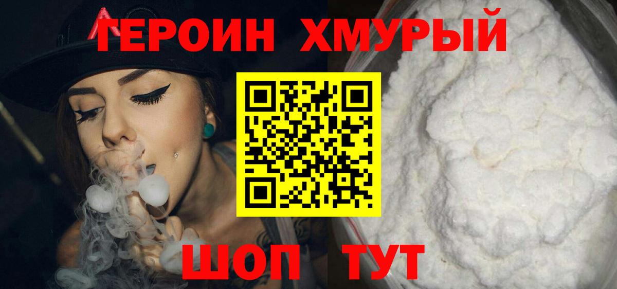 Героин Афган  Вход с VPN  Героин  Зерноград 