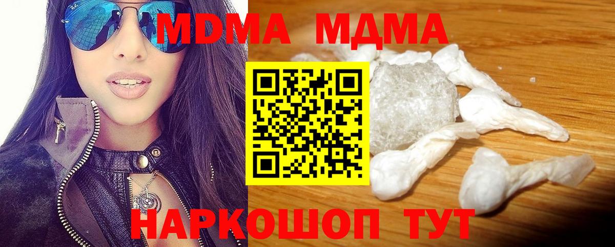 МДМА  МДМА crystal  МДМА кристаллы  Вход с VPN  Зерноград 