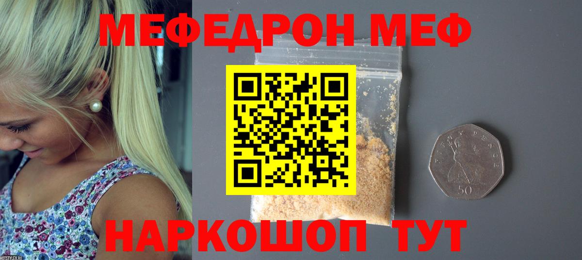 Меф мяу мяу Зерноград