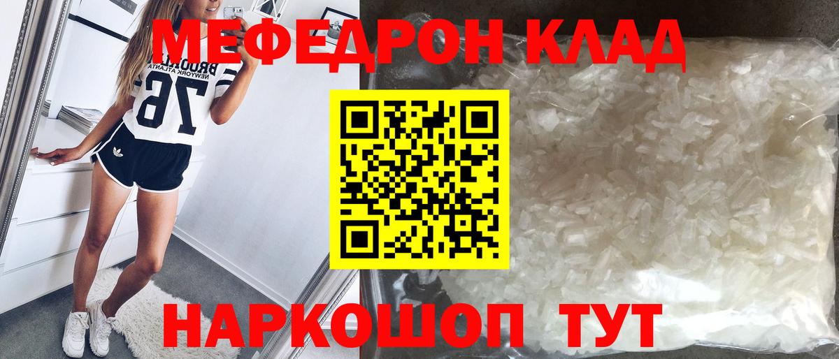 Зерноград  Меф кристаллы  Меф mephedrone  МЯУ-МЯУ  Вход с VPN 
