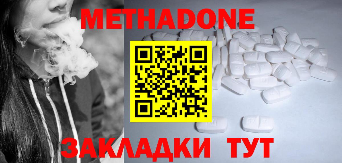 МЕТАДОН белоснежный  это состав  Метадон methadone  мега вход  Зерноград  Вход с VPN 